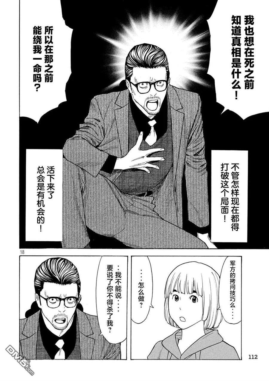 第202话-MY HOME HERO-山川直辉 朝基まさし（第18张）