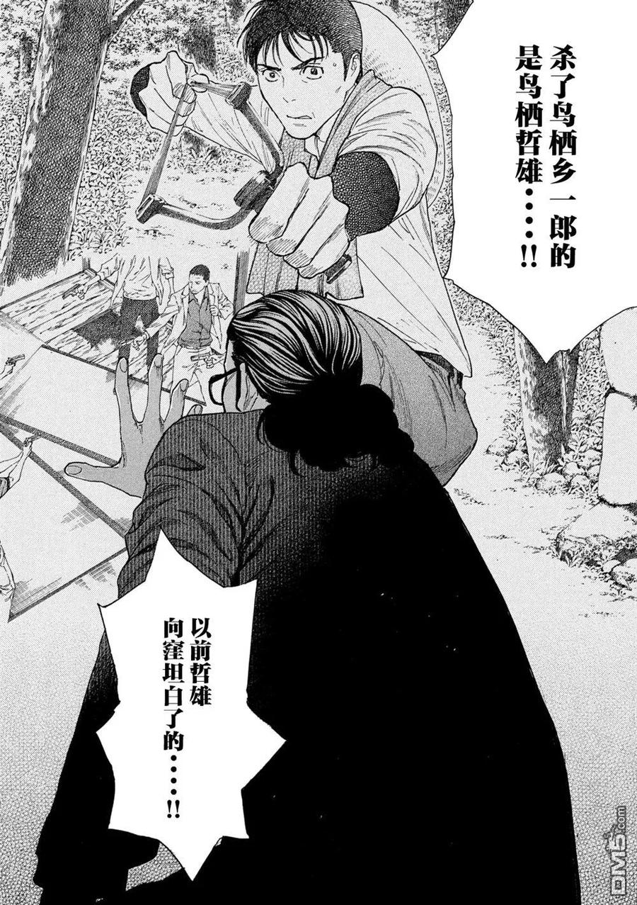 第202话-MY HOME HERO-山川直辉 朝基まさし（第12张）