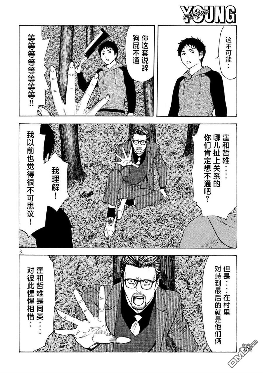 第202话-MY HOME HERO-山川直辉 朝基まさし（第8张）