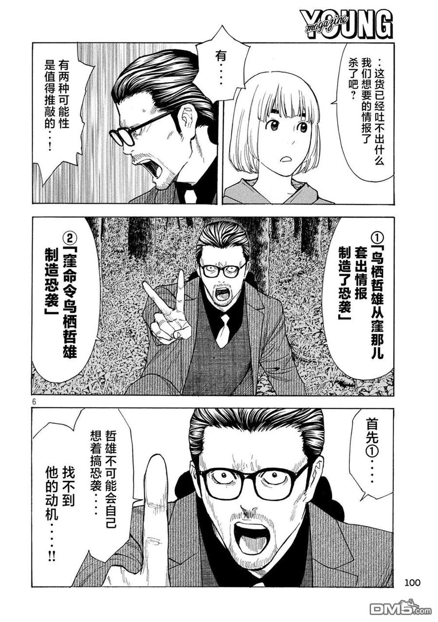 第202话-MY HOME HERO-山川直辉 朝基まさし（第6张）