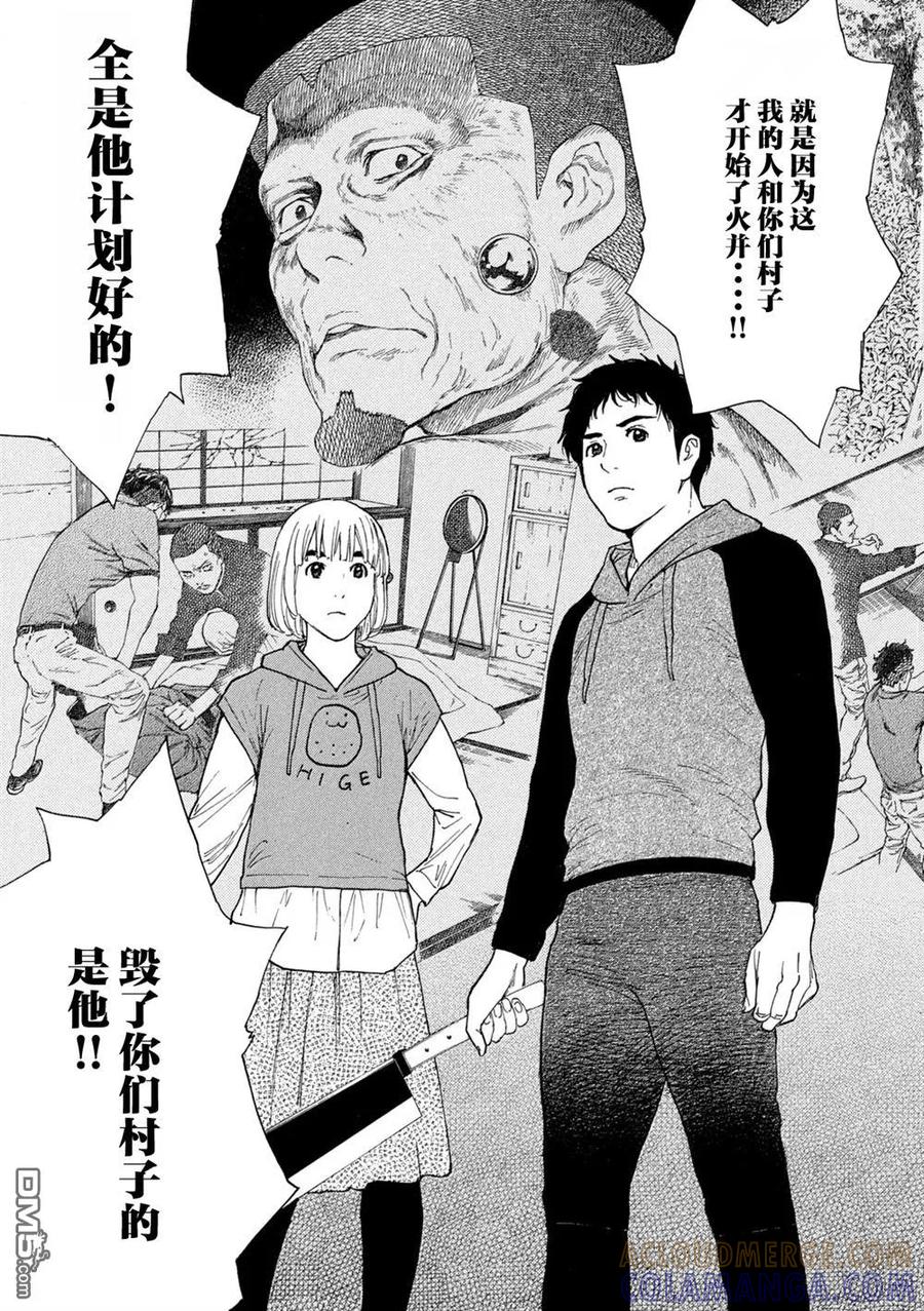 第202话-MY HOME HERO-山川直辉 朝基まさし（第13张）