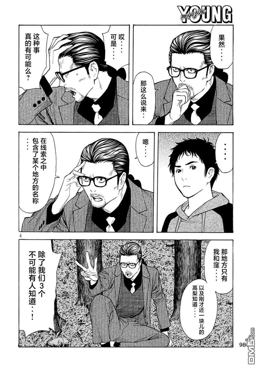 第202话-MY HOME HERO-山川直辉 朝基まさし（第4张）