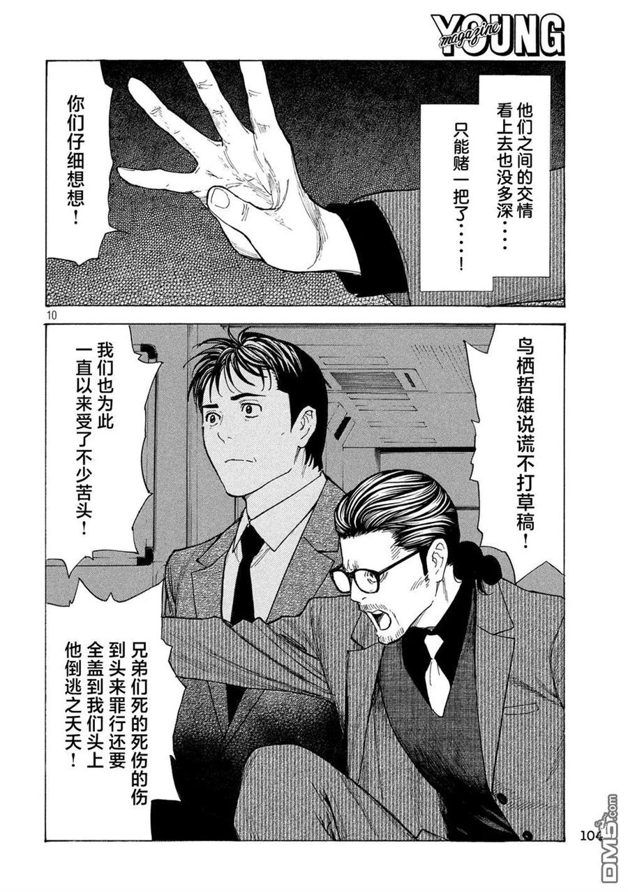 第202话-MY HOME HERO-山川直辉 朝基まさし（第10张）