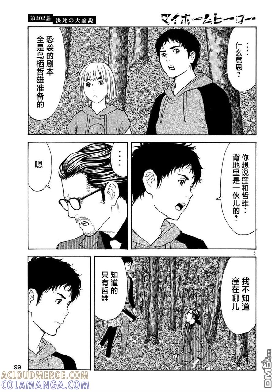 第202话-MY HOME HERO-山川直辉 朝基まさし（第5张）