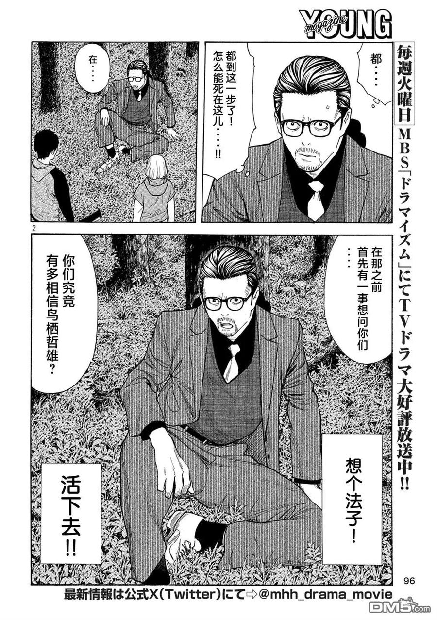 第202话-MY HOME HERO-山川直辉 朝基まさし（第2张）