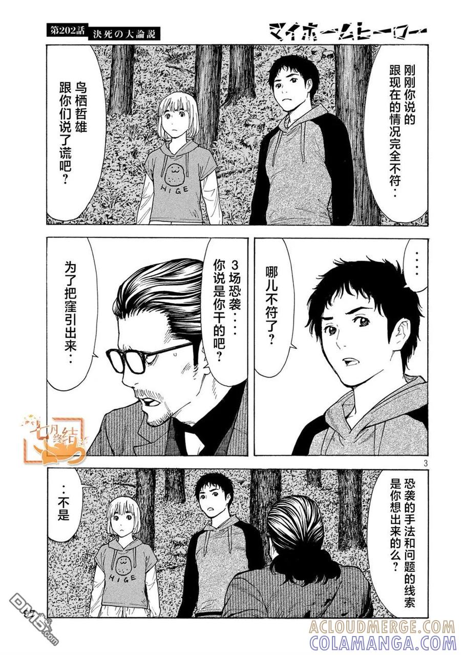第202话-MY HOME HERO-山川直辉 朝基まさし（第3张）