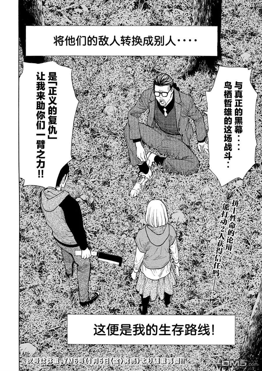 第202话-MY HOME HERO-山川直辉 朝基まさし（第20张）