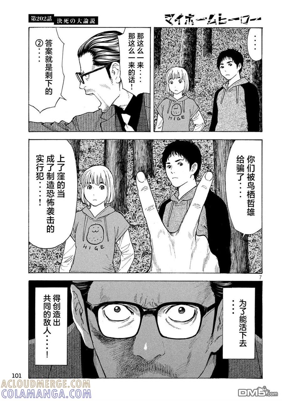 第202话-MY HOME HERO-山川直辉 朝基まさし（第7张）