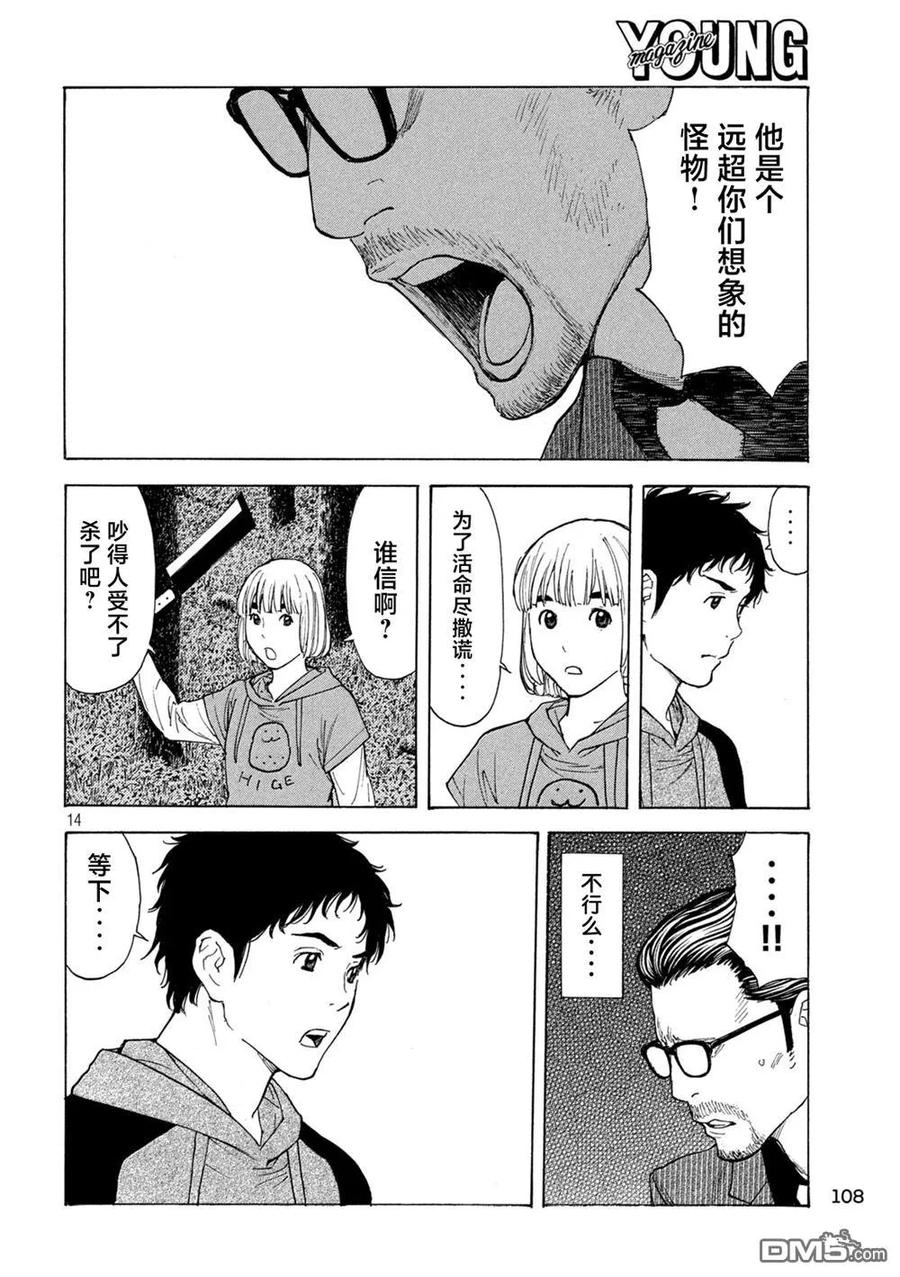 第202话-MY HOME HERO-山川直辉 朝基まさし（第14张）