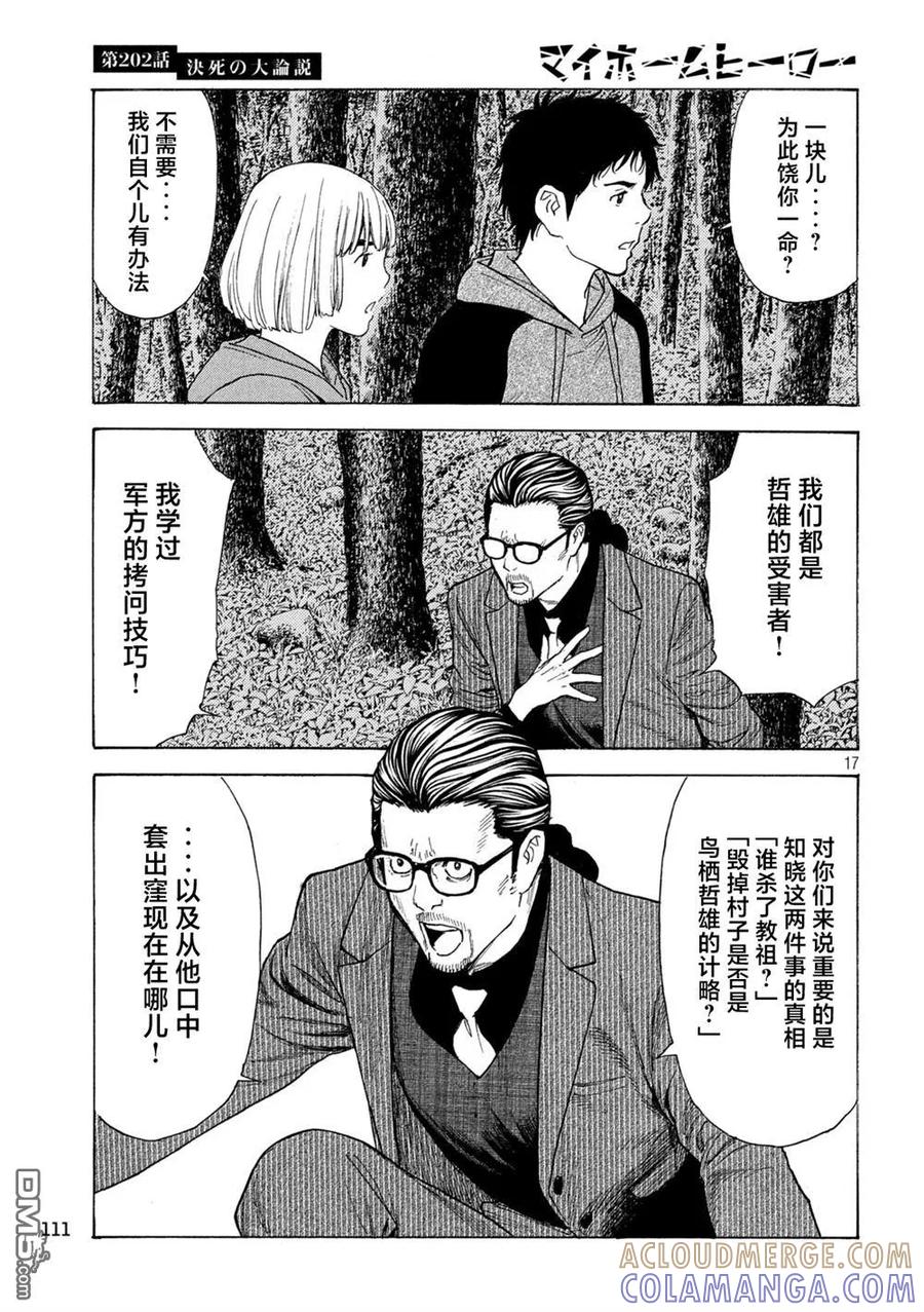 第202话-MY HOME HERO-山川直辉 朝基まさし（第17张）