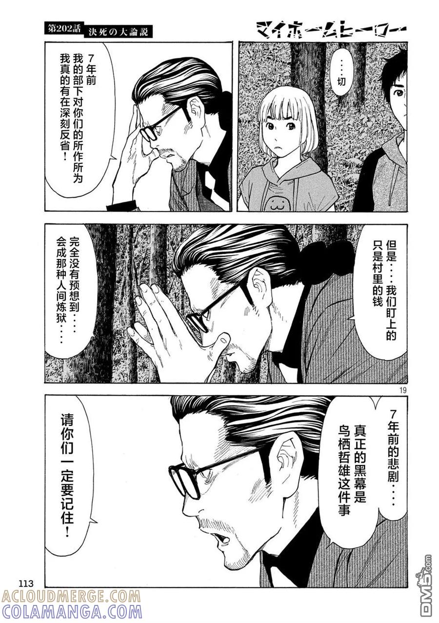 第202话-MY HOME HERO-山川直辉 朝基まさし（第19张）