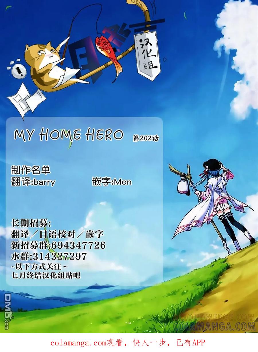 第202话-MY HOME HERO-山川直辉 朝基まさし（第21张）