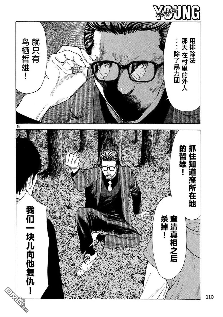 第202话-MY HOME HERO-山川直辉 朝基まさし（第16张）