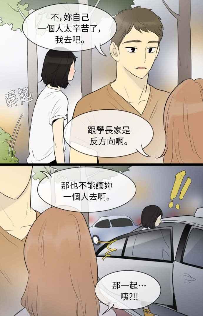 第75话-先热情地打扫吧？！-AENGO（第9张）