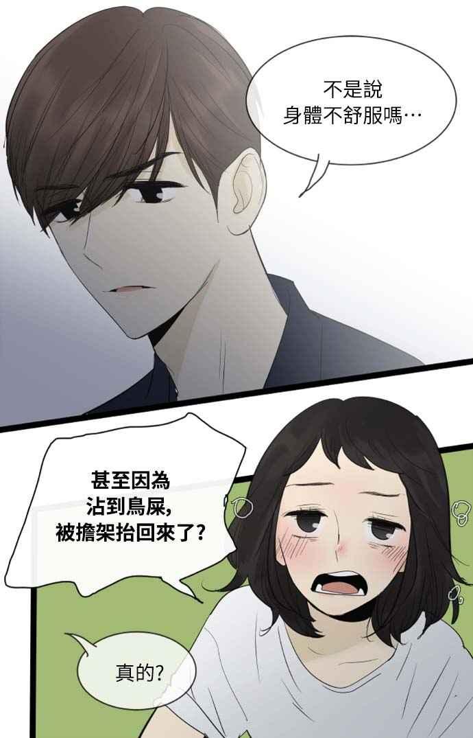 第75话-先热情地打扫吧？！-AENGO（第5张）