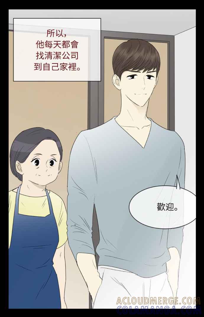 特别篇3-先热情地打扫吧？！-AENGO（第10张）