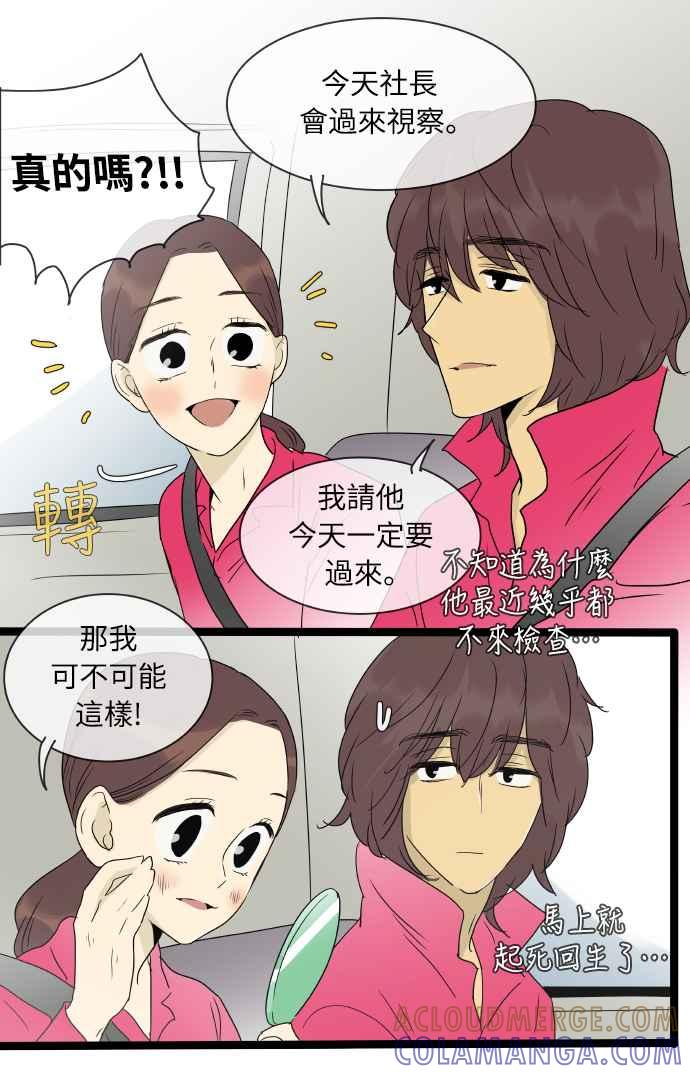 特别篇3-先热情地打扫吧？！-AENGO（第6张）