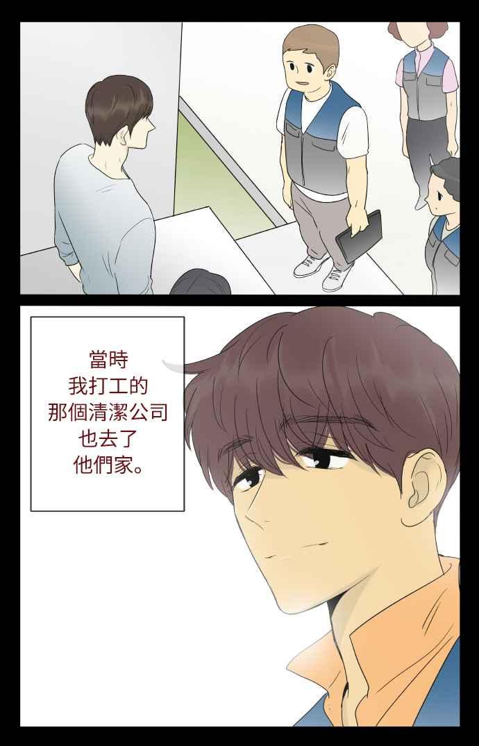 特别篇3-先热情地打扫吧？！-AENGO（第11张）