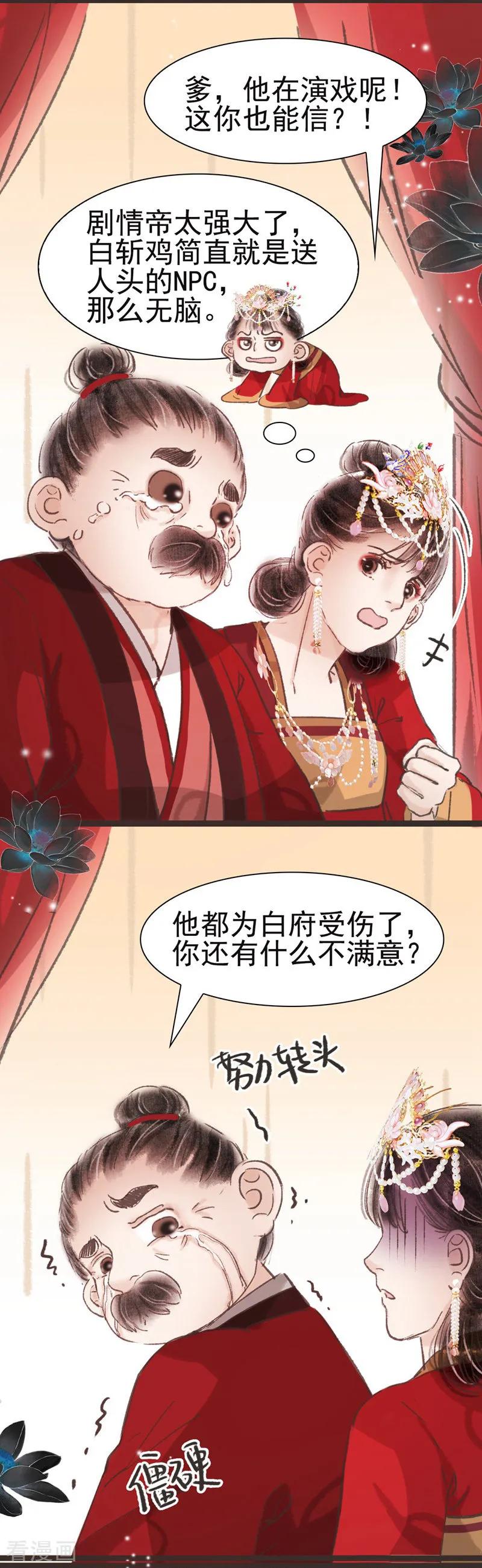 第39话-非典型女配-阿里文学（第6张）
