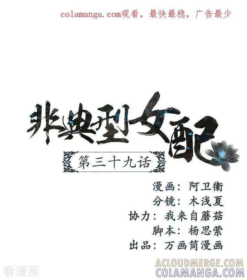 第39话-非典型女配-阿里文学（第1张）