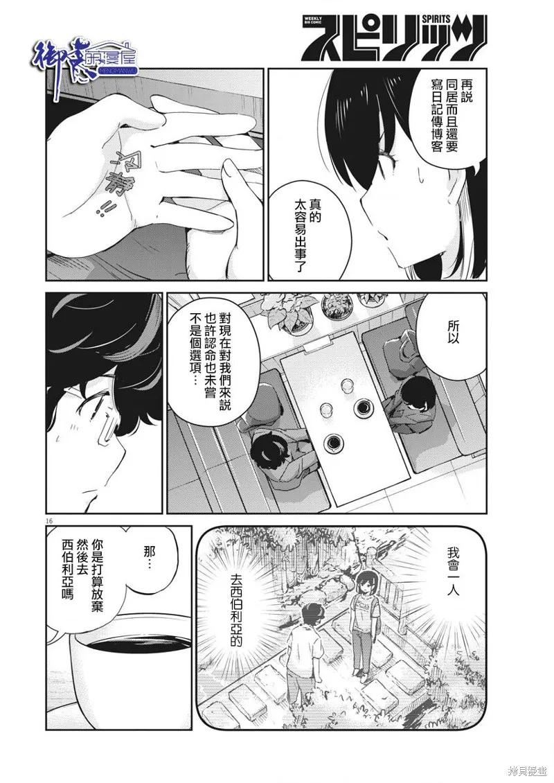 第40话-真的要结婚吗？！-若木民喜（第15张）