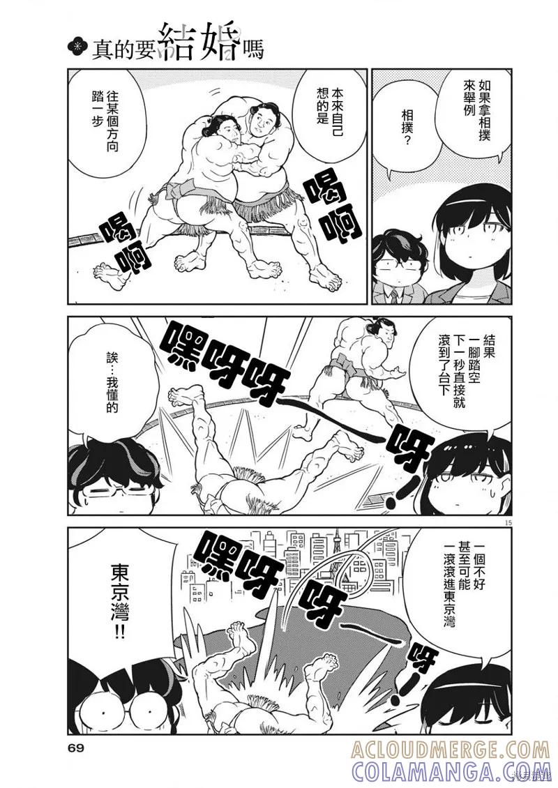 第40话-真的要结婚吗？！-若木民喜（第14张）