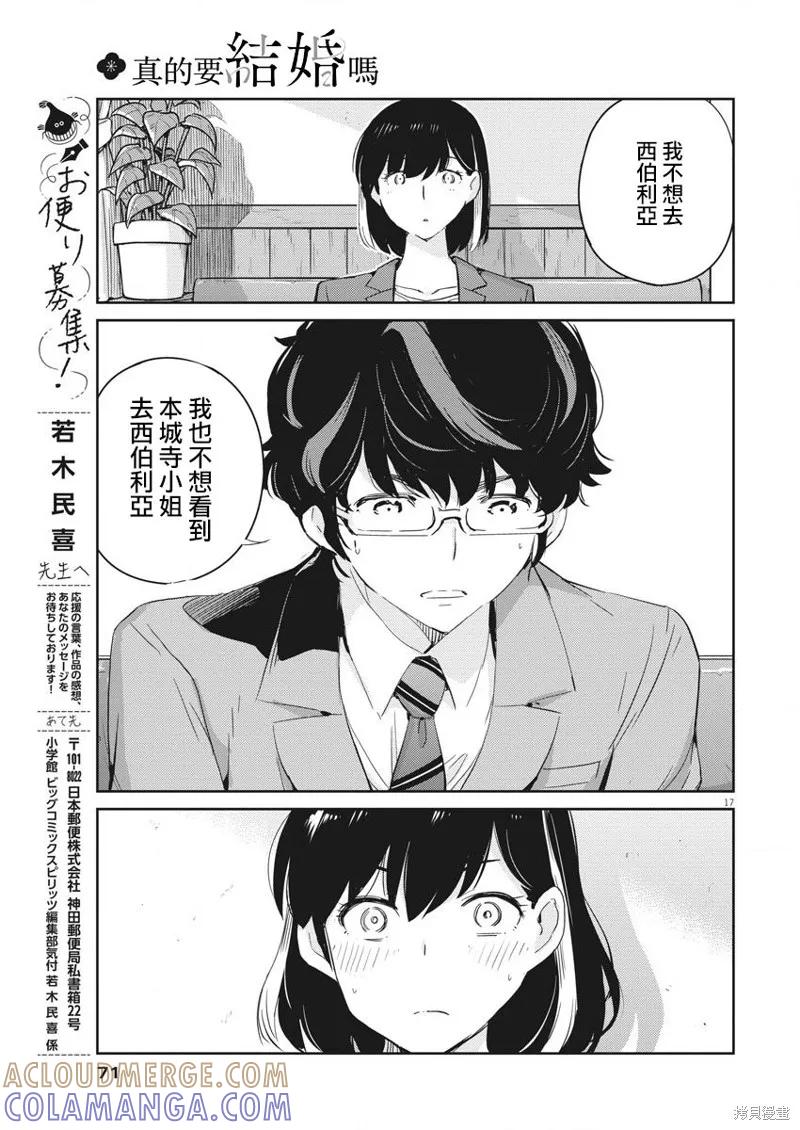 第40话-真的要结婚吗？！-若木民喜（第16张）
