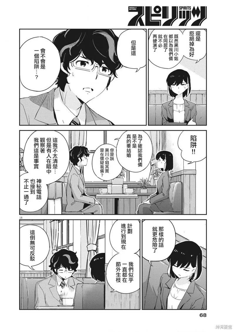 第40话-真的要结婚吗？！-若木民喜（第13张）