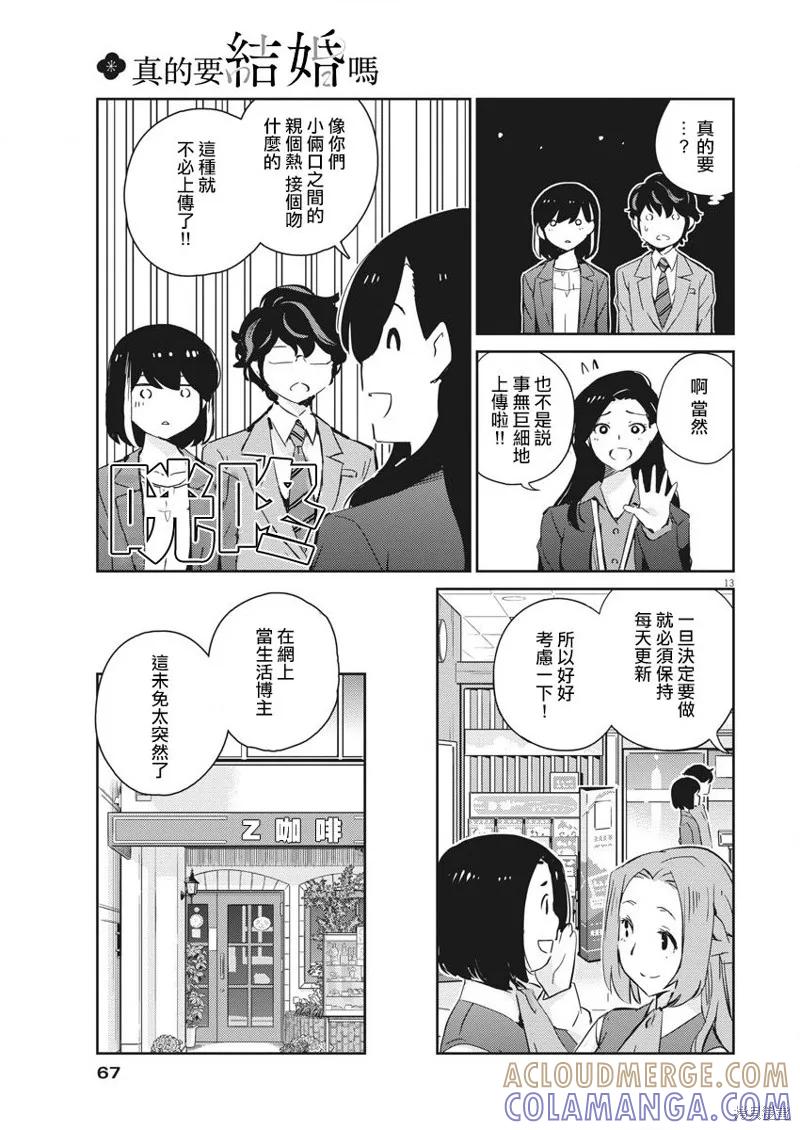 第40话-真的要结婚吗？！-若木民喜（第12张）