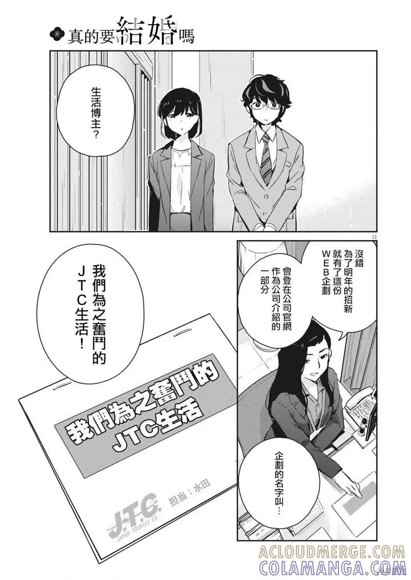 第40话-真的要结婚吗？！-若木民喜（第10张）