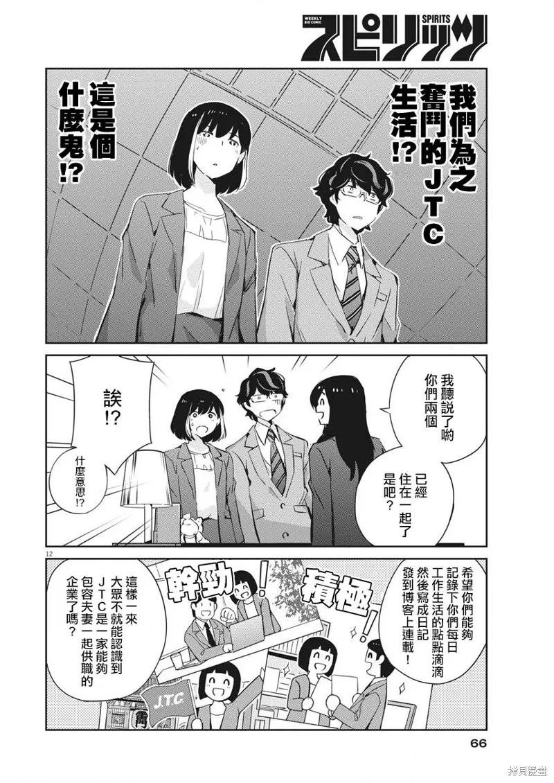 第40话-真的要结婚吗？！-若木民喜（第11张）