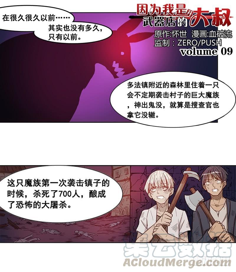 第九话-因为我是开武器店的大叔-SF轻小说（第1张）