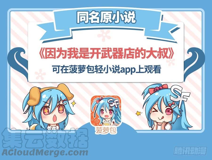 第九十八话-因为我是开武器店的大叔-SF轻小说（第1张）