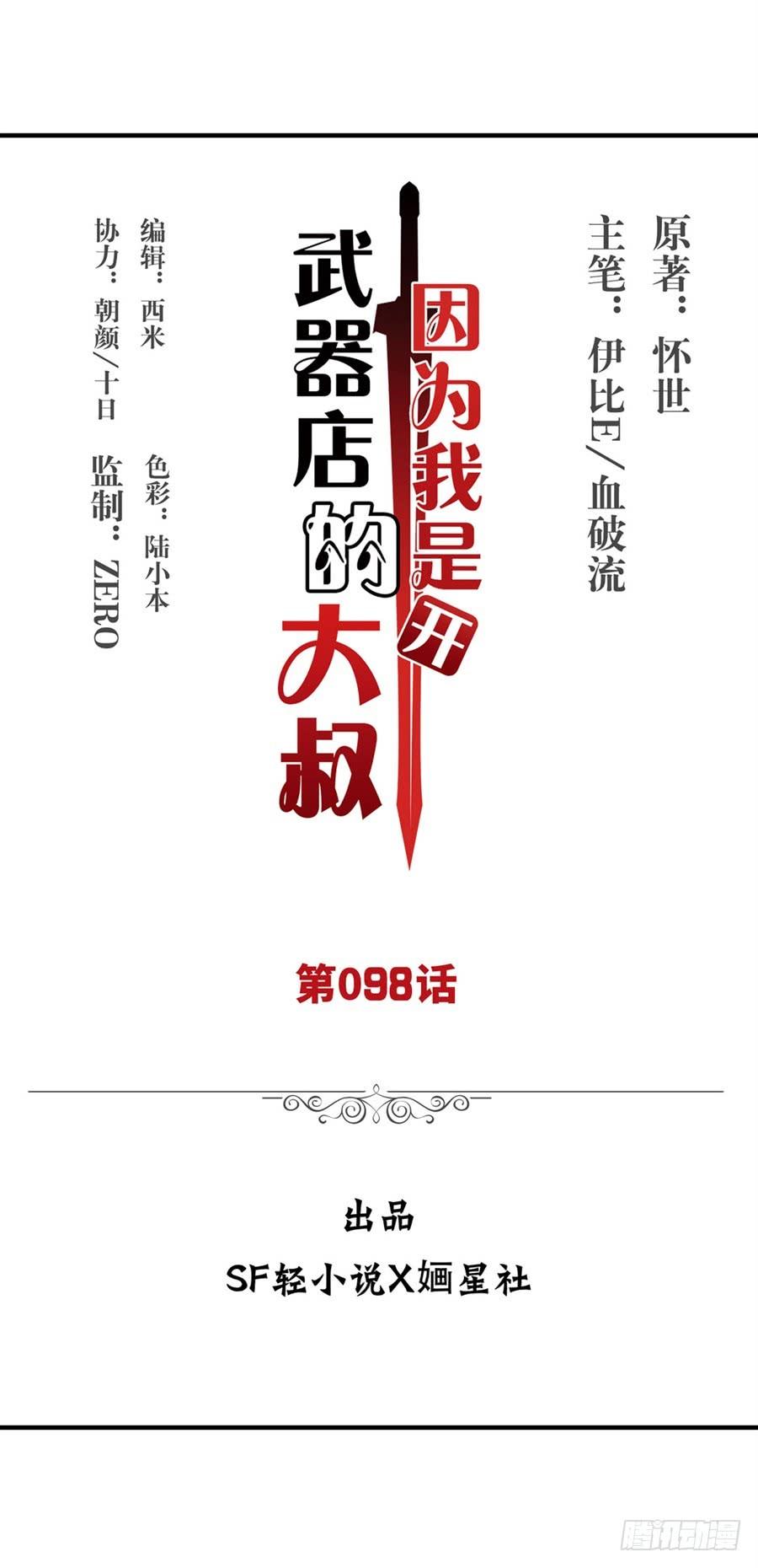 第九十八话-因为我是开武器店的大叔-SF轻小说（第2张）