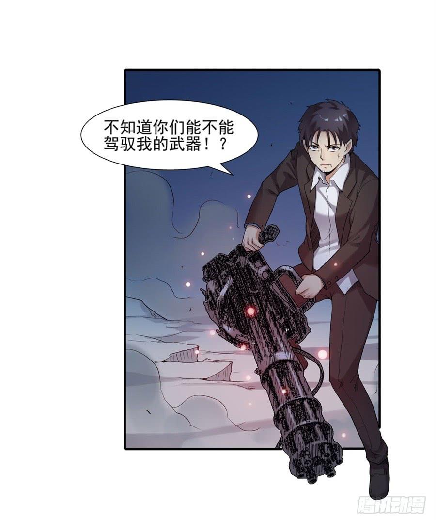 第一百零四话-因为我是开武器店的大叔-SF轻小说（第25张）
