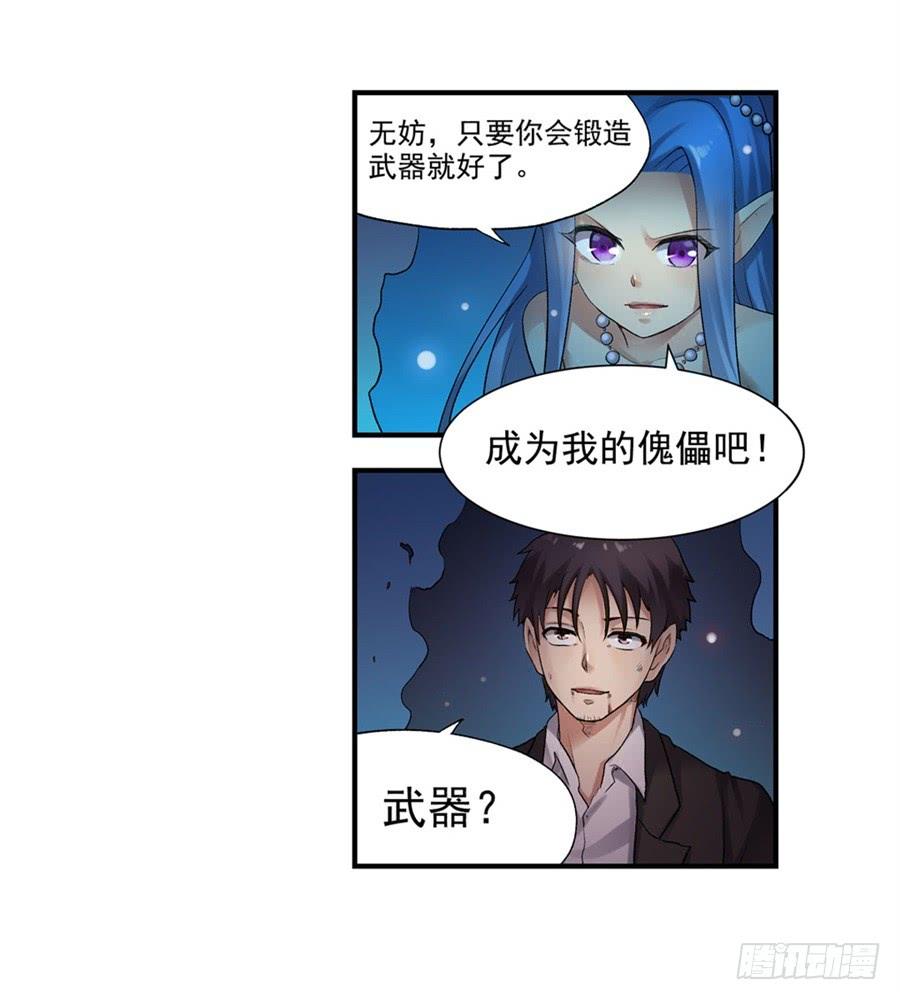 第一百零四话-因为我是开武器店的大叔-SF轻小说（第23张）