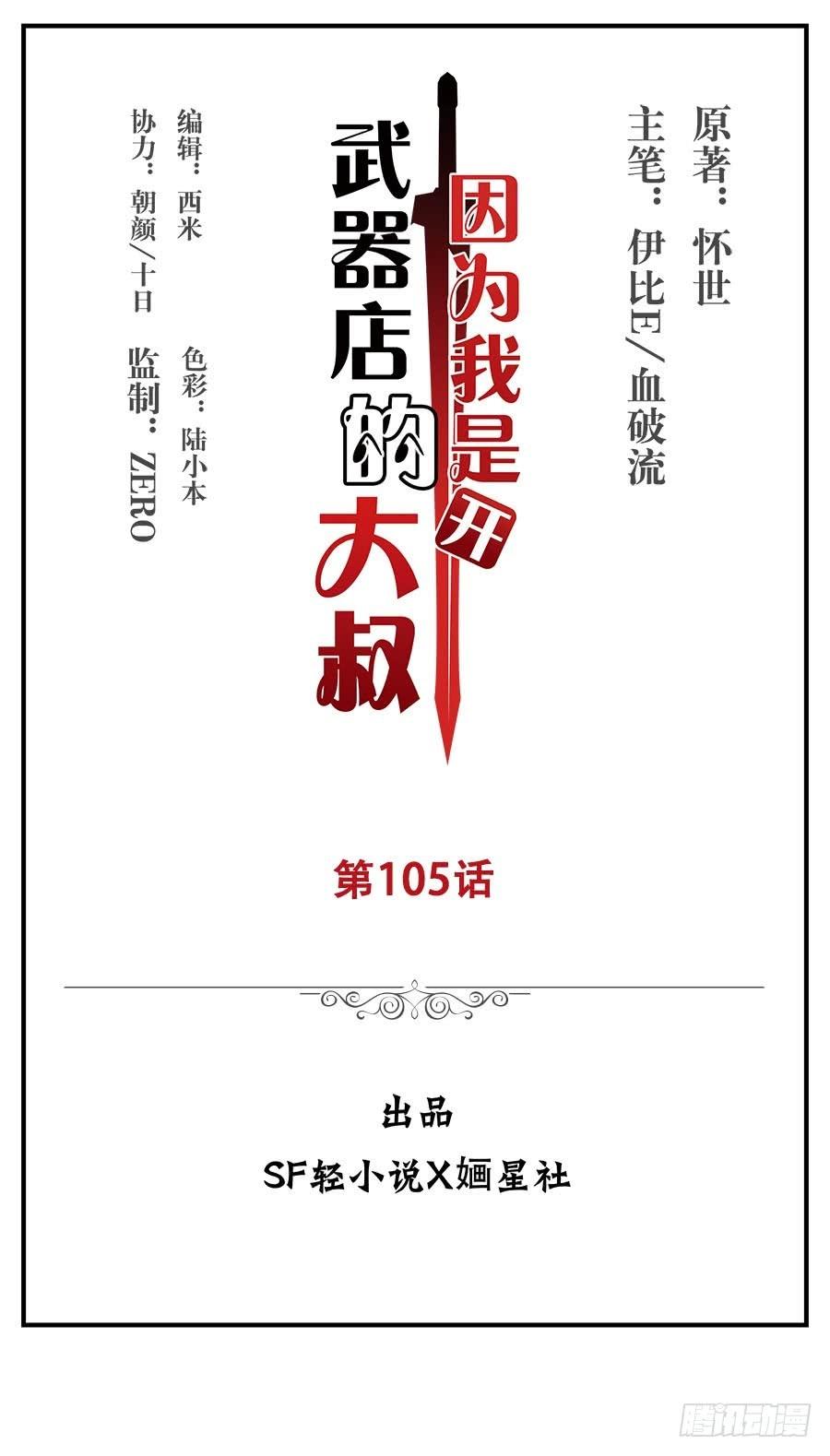 第一百零五话-因为我是开武器店的大叔-SF轻小说（第2张）