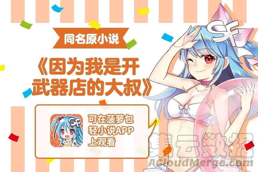 第一百零五话-因为我是开武器店的大叔-SF轻小说（第1张）
