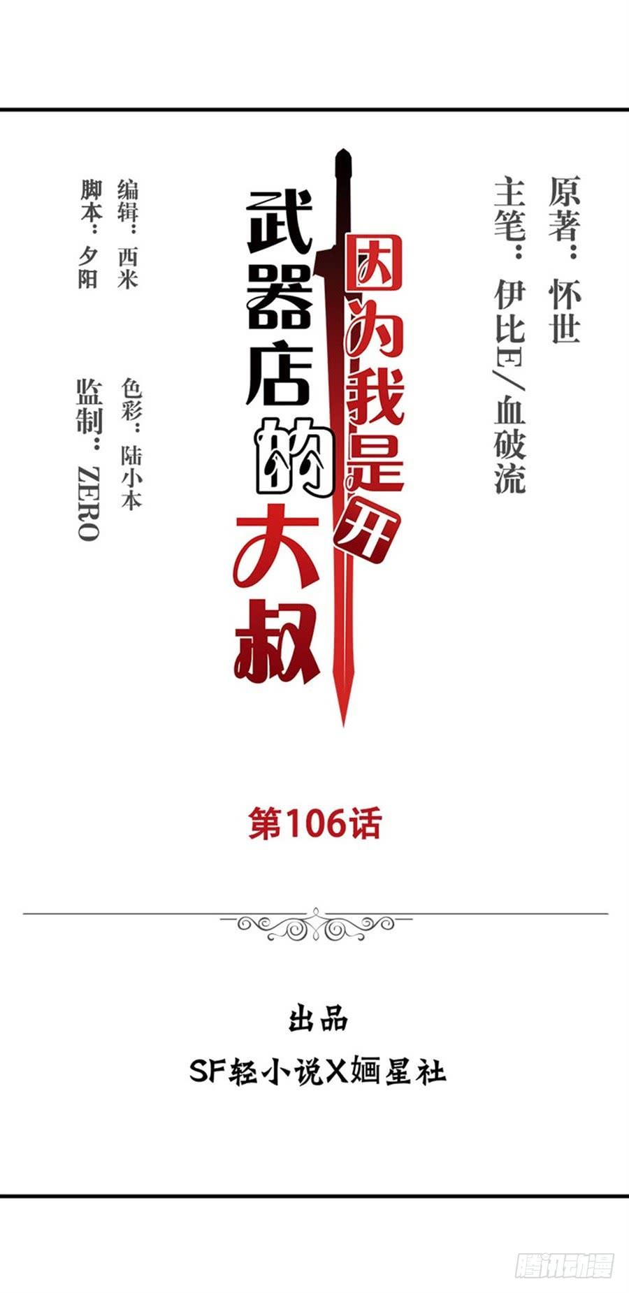 第一百零六话-因为我是开武器店的大叔-SF轻小说（第2张）
