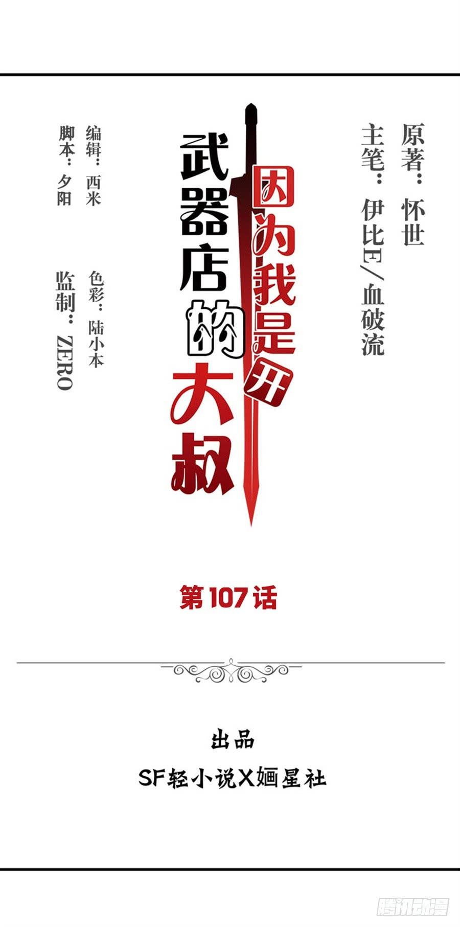 第一百零七话-因为我是开武器店的大叔-SF轻小说（第2张）