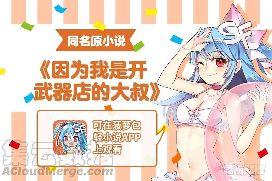 第一百零七话-因为我是开武器店的大叔-SF轻小说（第1张）