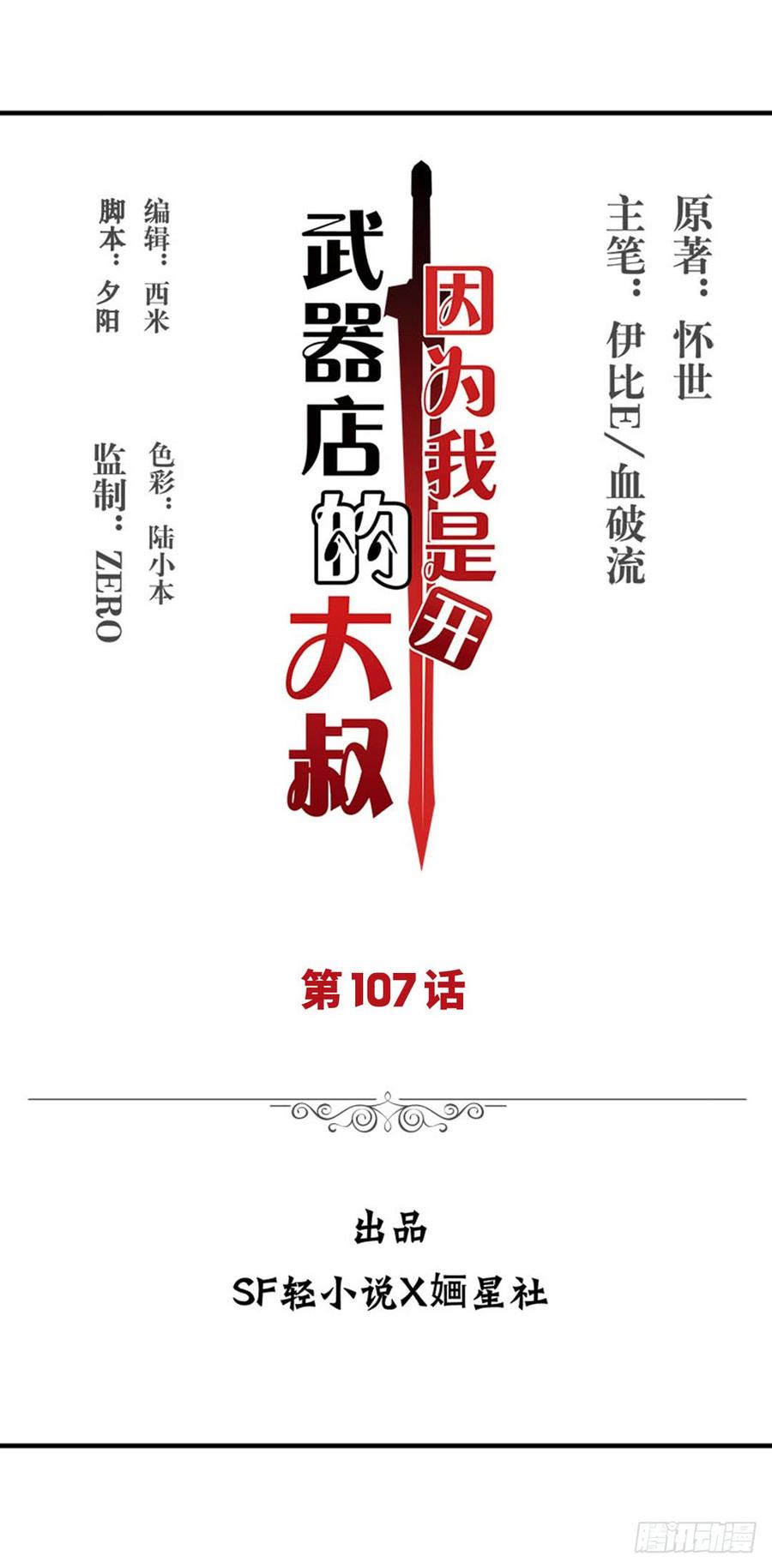 第一百零八话-因为我是开武器店的大叔-SF轻小说（第2张）