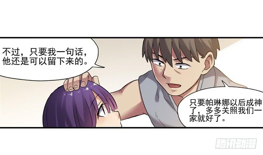 第一百一十话-因为我是开武器店的大叔-SF轻小说（第56张）