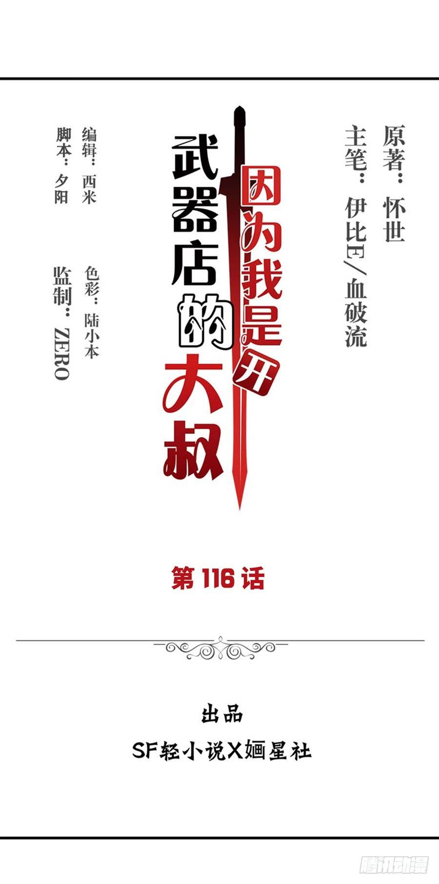 第一百一十六话-因为我是开武器店的大叔-SF轻小说（第2张）