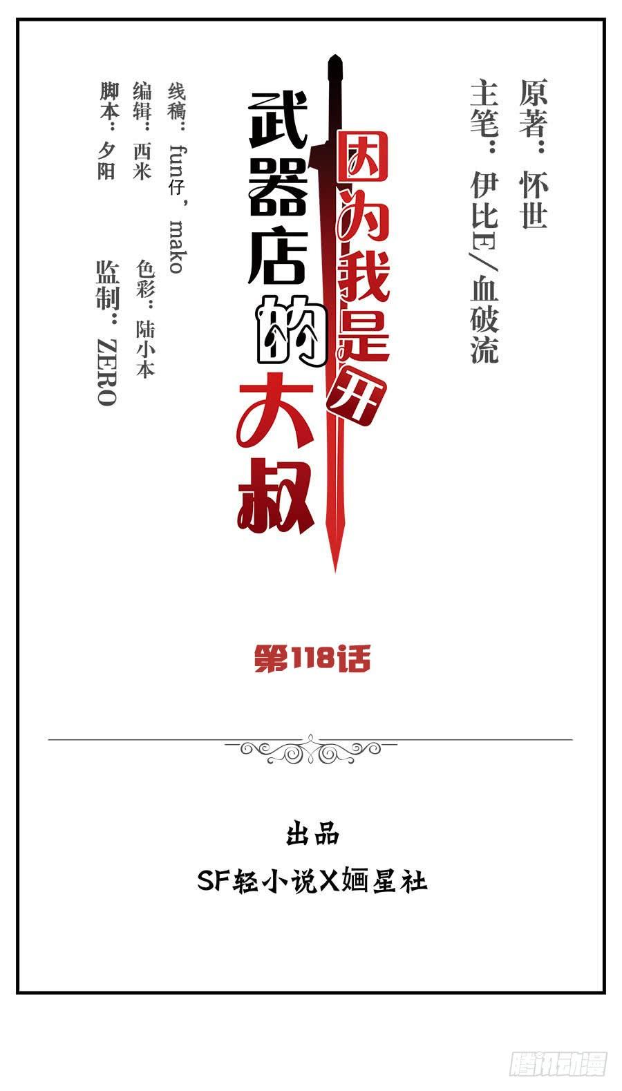 第一百一十八话-因为我是开武器店的大叔-SF轻小说（第2张）