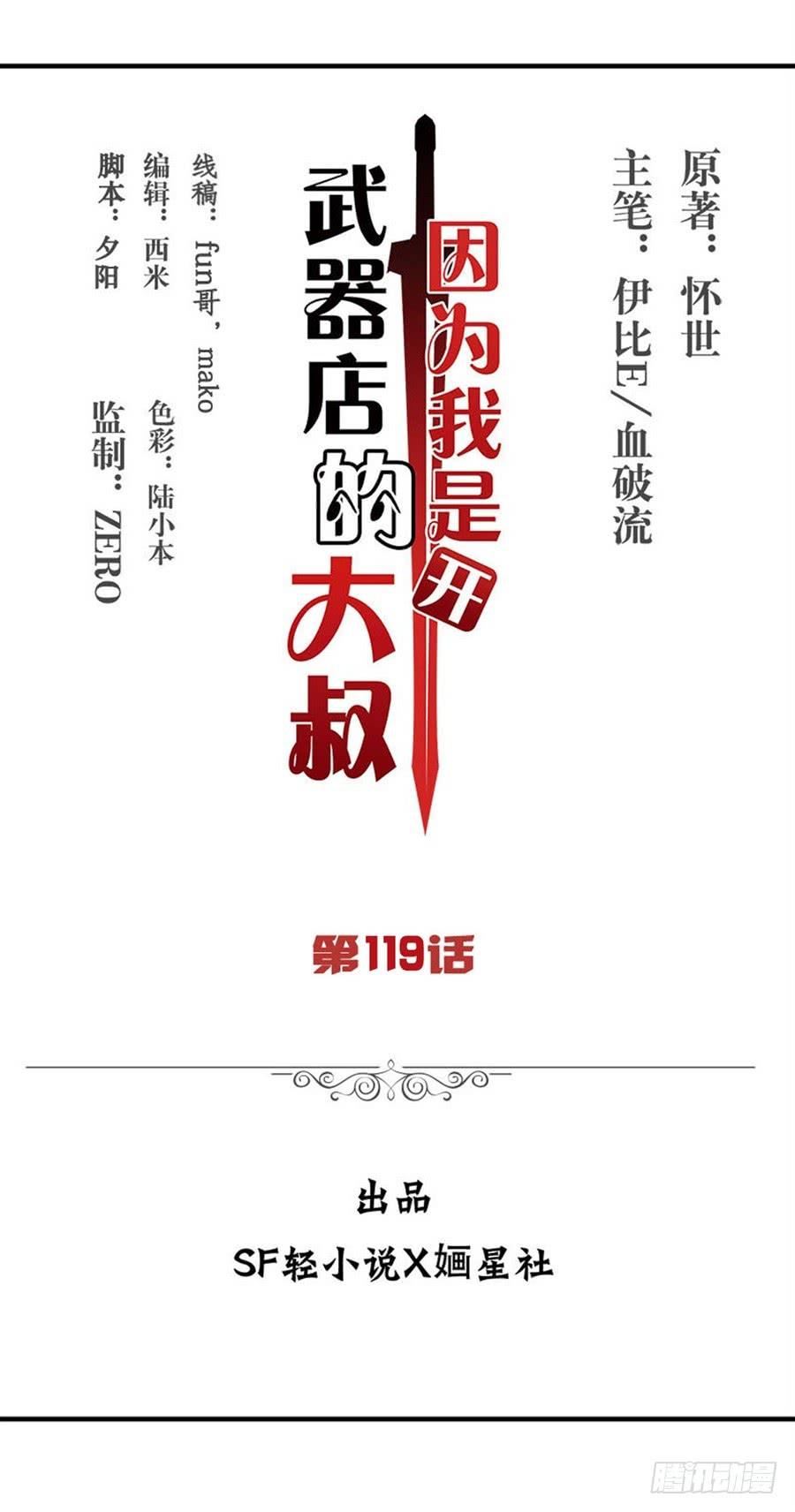 第一百一十九话-因为我是开武器店的大叔-SF轻小说（第2张）
