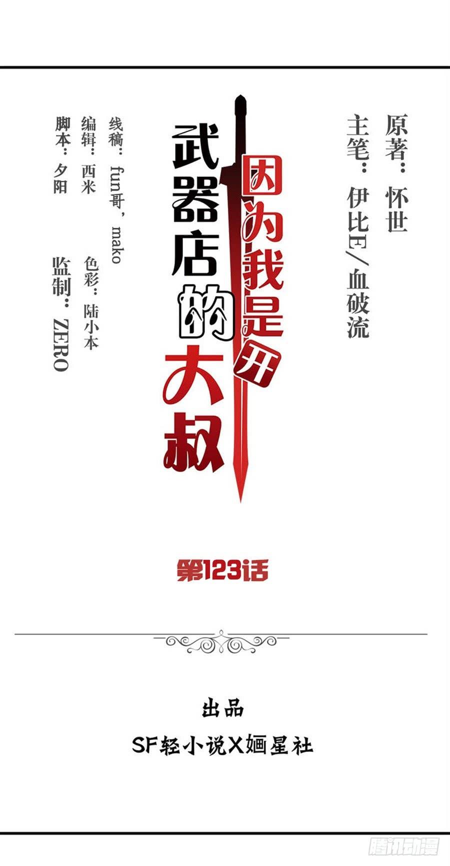 第一百二十三话-因为我是开武器店的大叔-SF轻小说（第2张）