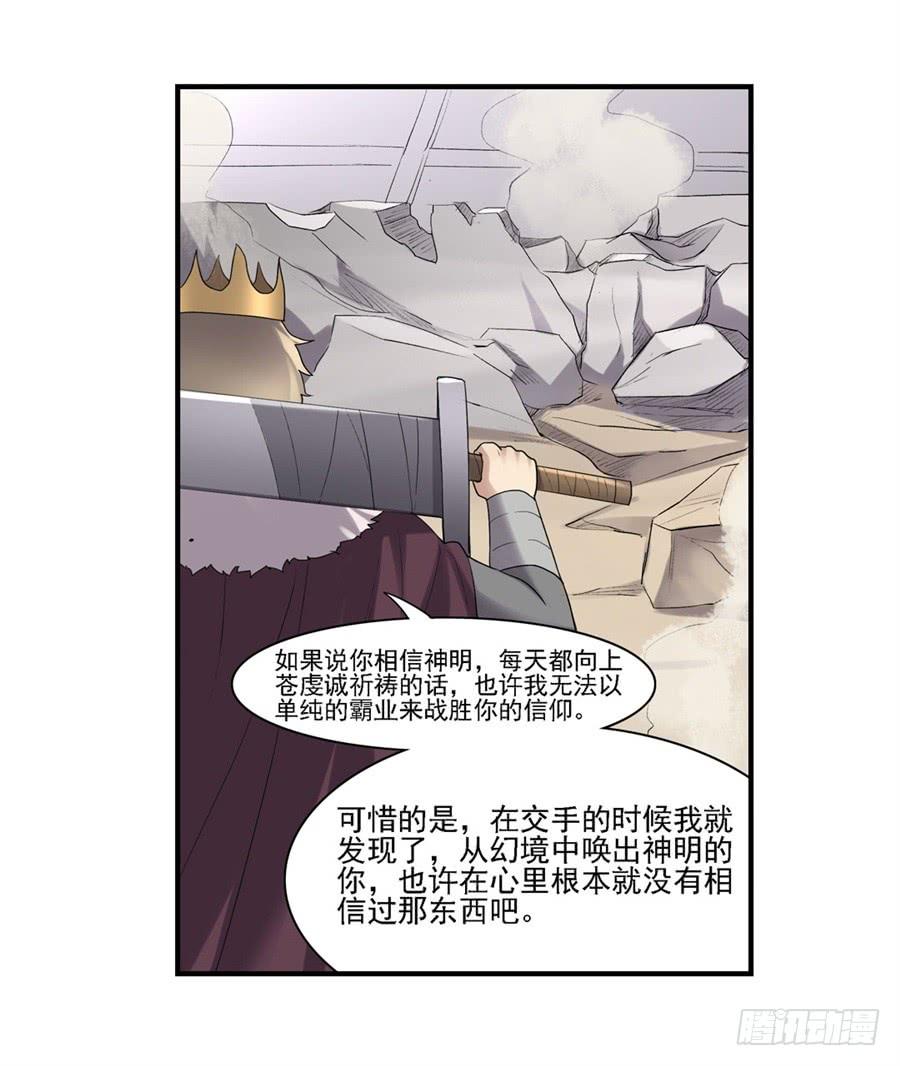 第一百二十五话-因为我是开武器店的大叔-SF轻小说（第16张）