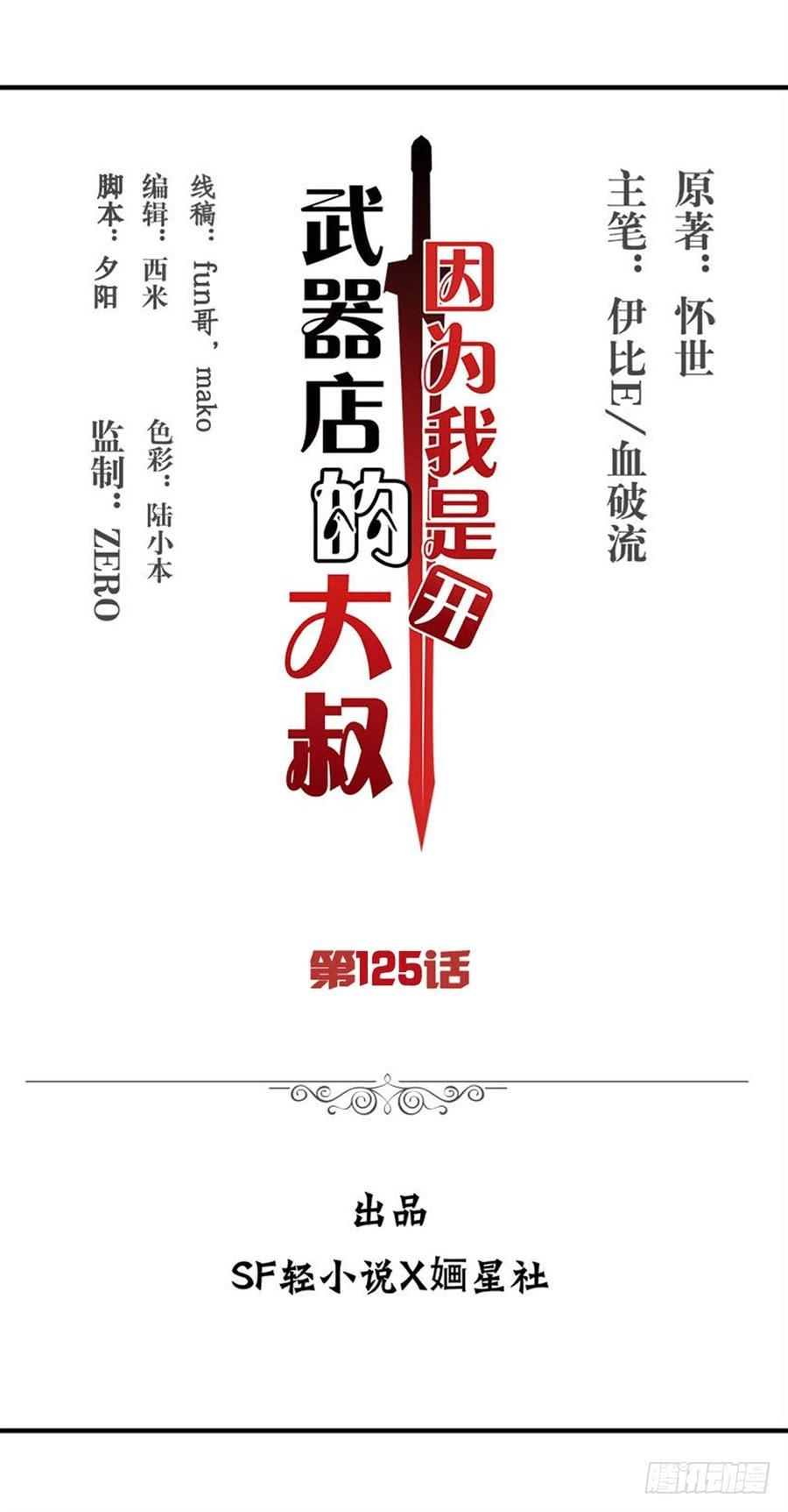 第一百二十五话-因为我是开武器店的大叔-SF轻小说（第2张）