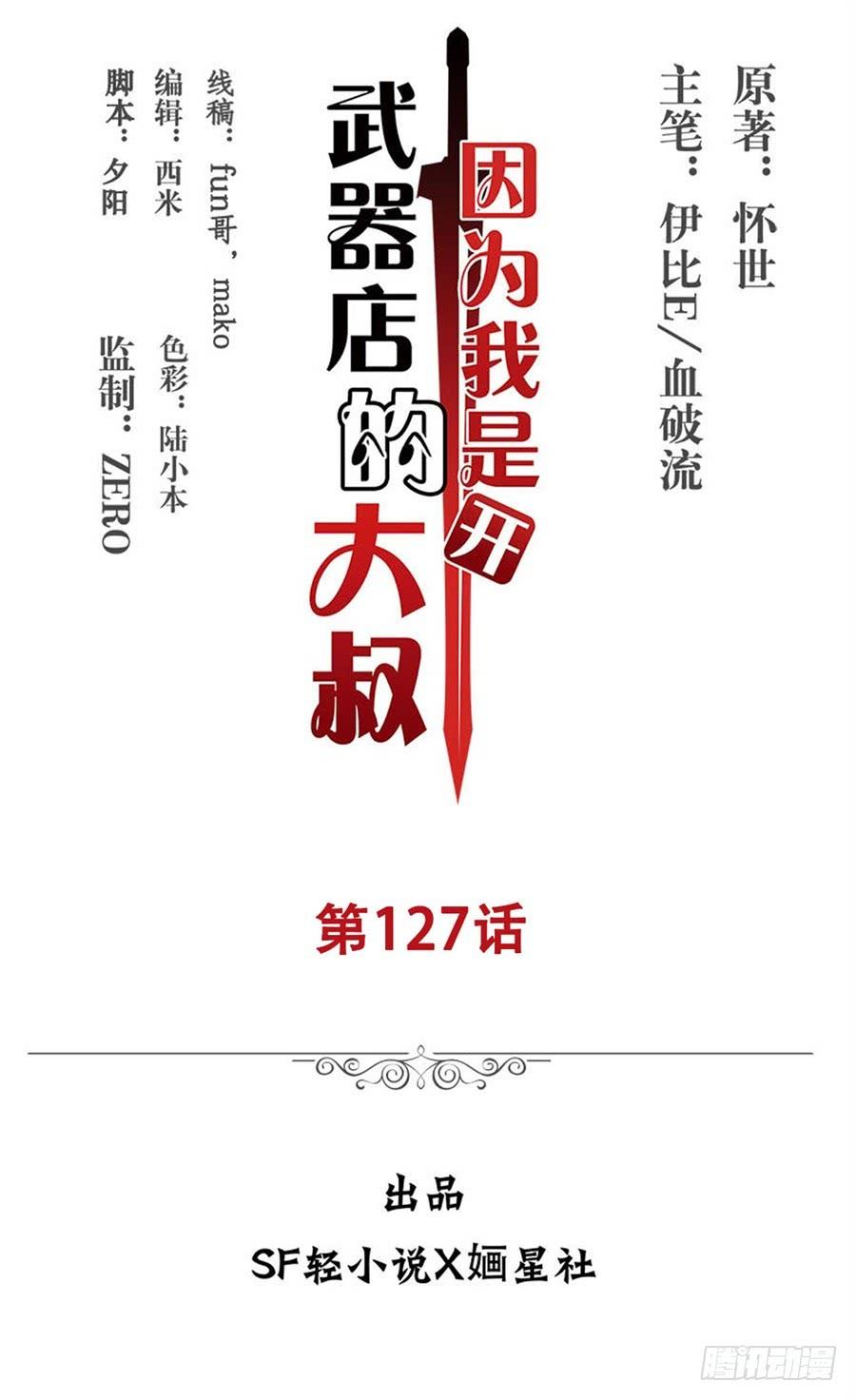 第一百二十七话-因为我是开武器店的大叔-SF轻小说（第2张）